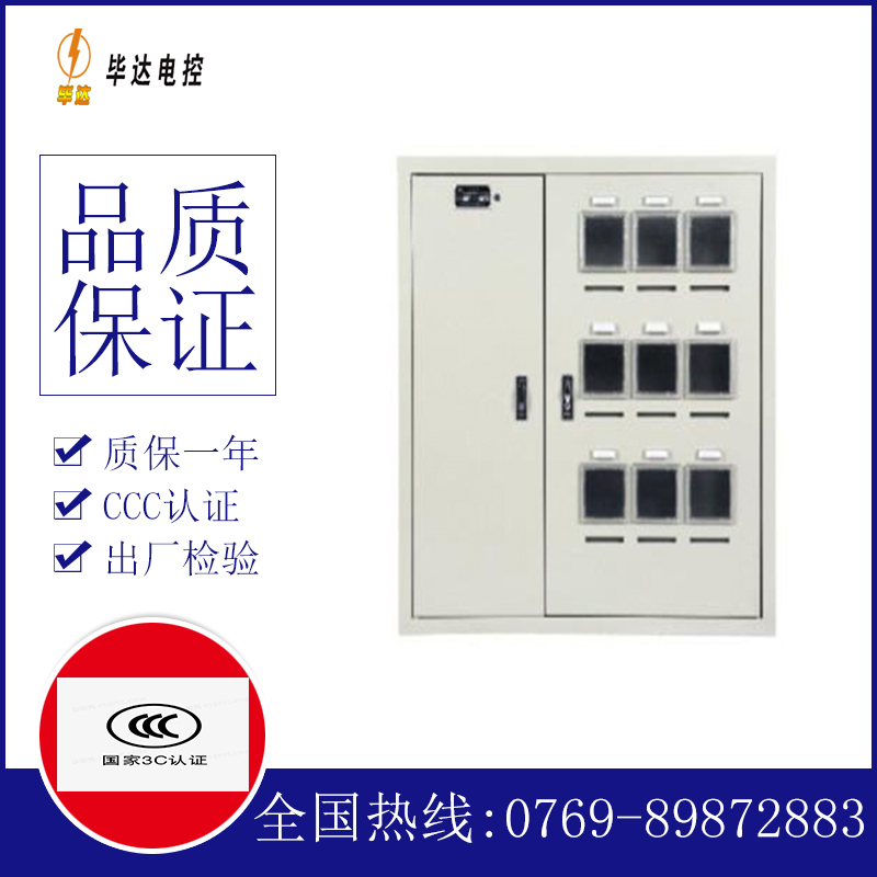 凤翔电表箱